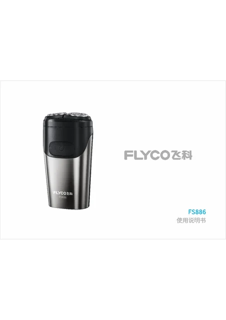 flyco 飞科 FS886